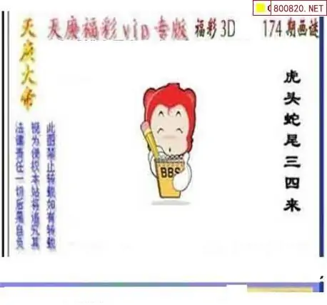 25174期: 三毛3D精品图谜