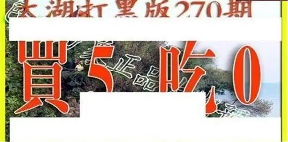25270期: 太湖图福彩3D精品预测