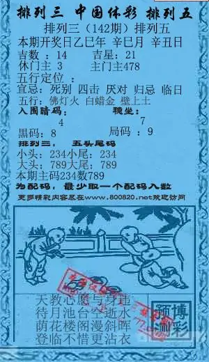 25142期: 福彩3D红黄蓝报
