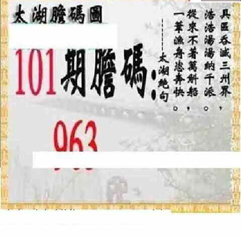 24101期: 太湖图福彩3D精品预测