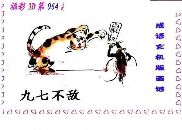 25064期: 福彩3D丹东全图分析