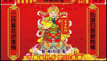 26047期: 财神说彩3D全套图版