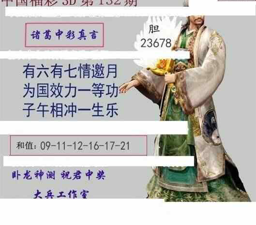 24132期: 大兵福彩3D黄金报图版