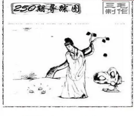25250期: 三毛3D精品图谜