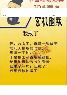 福彩3D26099期天中全套预测分析图
