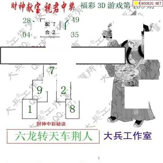 25199期: 大兵福彩3D黄金报图版