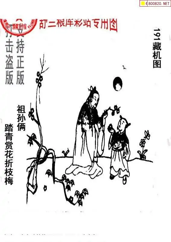 25191期: 老村长福彩3D天天图谜