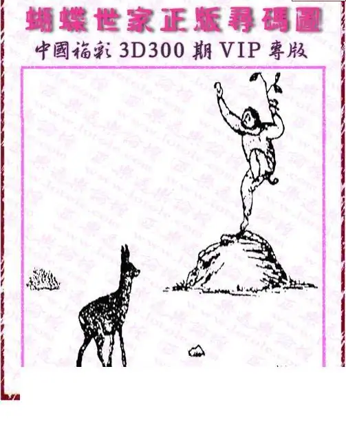 25300期: 3D蝴蝶世家蝴蝶彩图