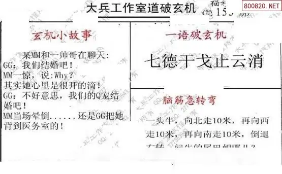 25153期: 大兵福彩3D黄金报图版