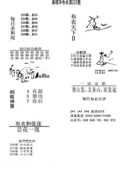 25329期: 福彩3D全套图版参考