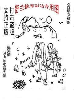 26062期: 老村长福彩3D天天图谜