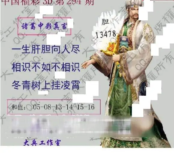 25294期: 大兵福彩3D黄金报图版