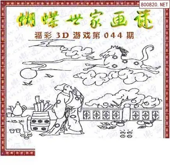 26044期: 3D蝴蝶世家蝴蝶彩图