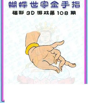 26108期: 3D蝴蝶世家蝴蝶彩图
