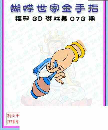 24073期: 3D蝴蝶世家蝴蝶彩图