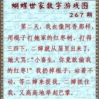 25267期: 3D蝴蝶世家蝴蝶彩图