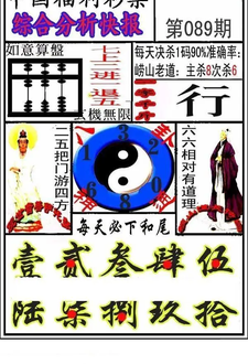 福彩3D 26089期佐罗图一掌经预测图