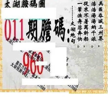 26011期: 太湖图福彩3D精品预测