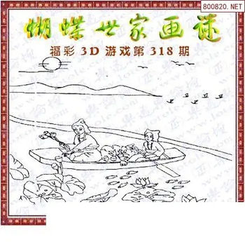 25318期: 3D蝴蝶世家蝴蝶彩图