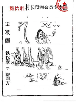 26006期: 老村长福彩3D天天图谜