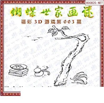 26003期: 3D蝴蝶世家蝴蝶彩图