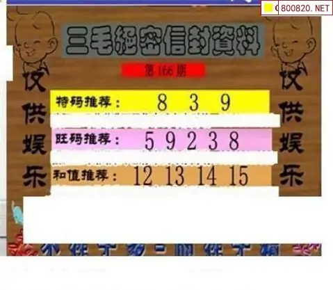 25166期: 三毛3D精品图谜