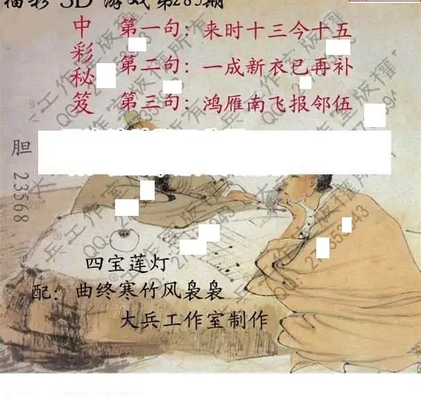 25285期: 大兵福彩3D黄金报图版