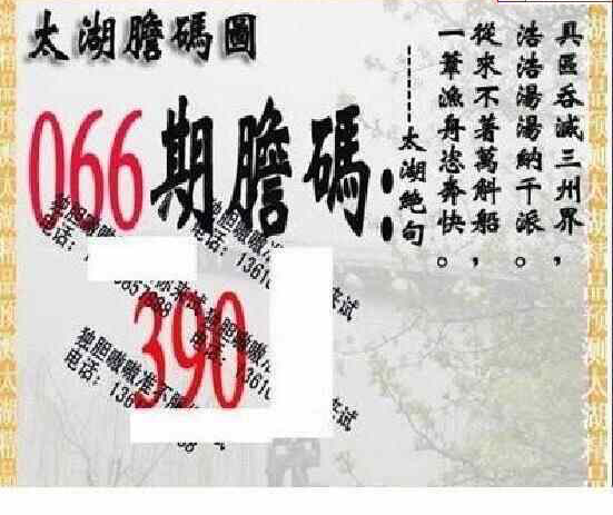 24066期: 太湖图福彩3D精品预测