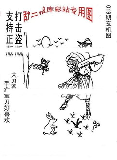 26019期: 老村长福彩3D天天图谜