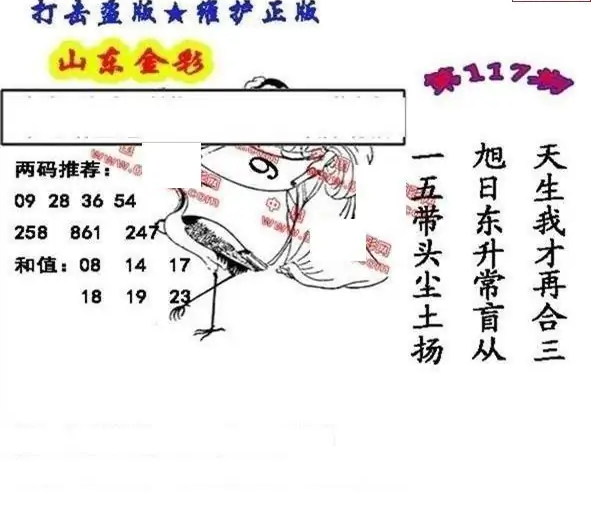 25117期: 福彩3D丹东全图分析