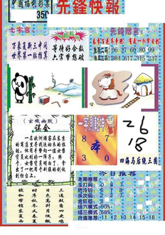 25350期: 福彩3D丹东全图分析