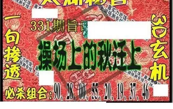 25331期: 太湖图福彩3D精品预测