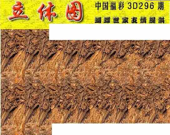 24296期: 3D蝴蝶世家蝴蝶彩图