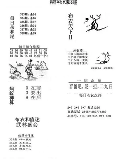 25338期: 福彩3D全套图版参考