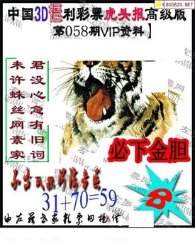 福彩3D 26058期佐罗图一掌经预测图