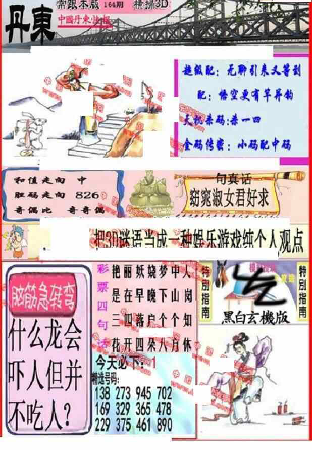 24164期: 福彩3D丹东全图分析