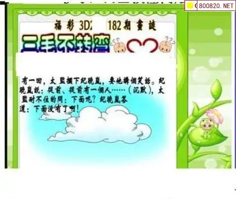 25182期: 三毛3D精品图谜