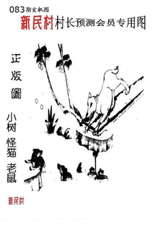 26083期: 老村长福彩3D天天图谜