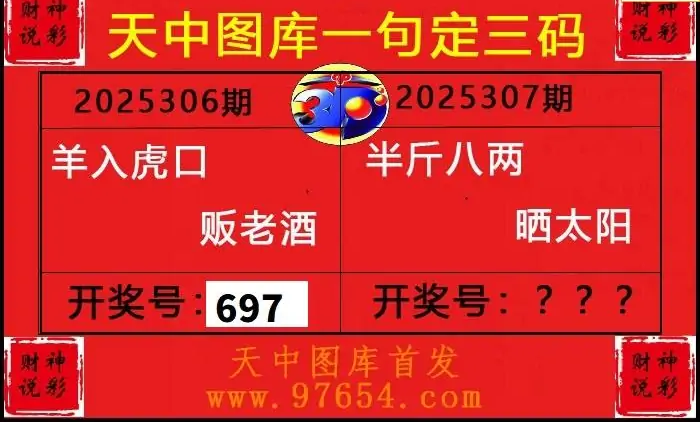 25307期: 财神说彩3D全套图版