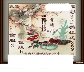 26069期: 白老3D杀码图版