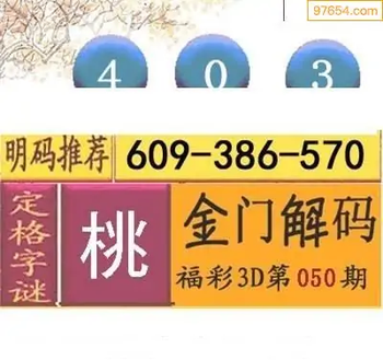 福彩3D26050期天中全套预测分析图