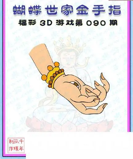 25090期: 3D蝴蝶世家蝴蝶彩图