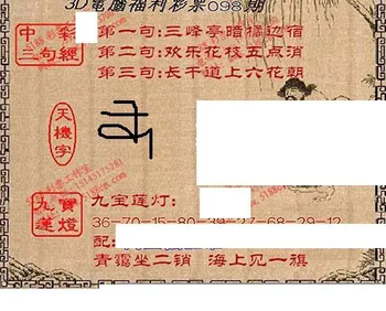 九宝图26098期福彩3D寻码图