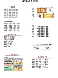26007期: 福彩3D全套图版参考