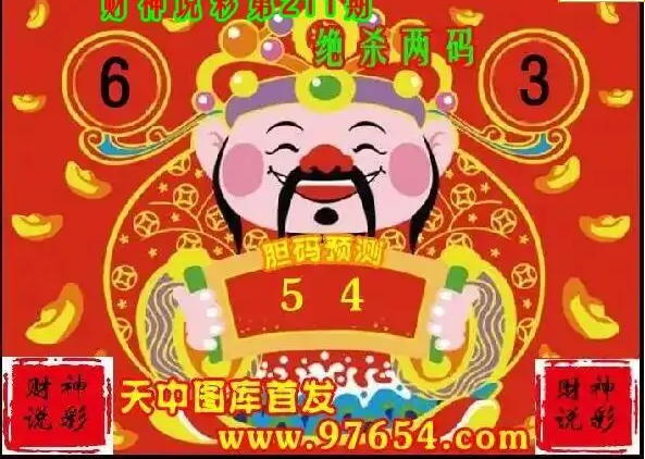 25211期: 财神说彩3D全套图版