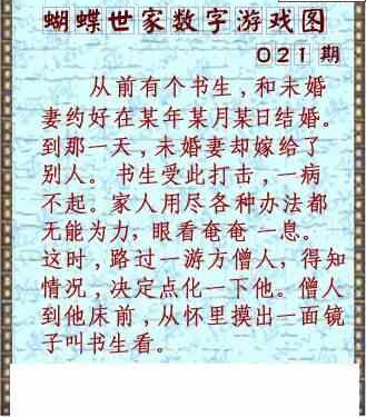 25021期: 3D蝴蝶世家蝴蝶彩图