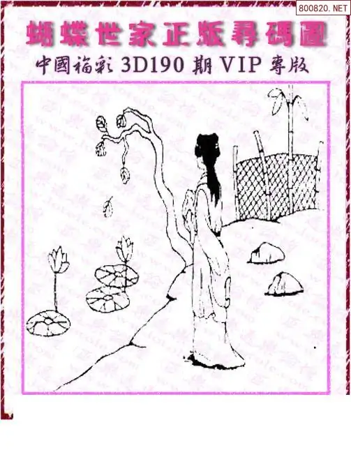 25190期: 3D蝴蝶世家蝴蝶彩图