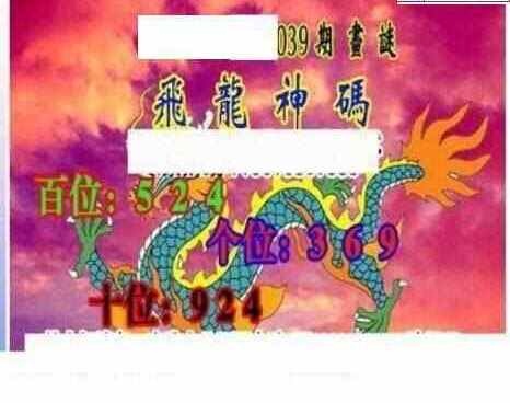 25039期: 三毛3D精品图谜