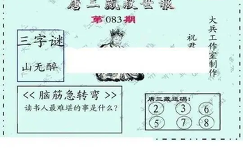 26083期: 大兵福彩3D黄金报图版