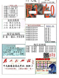 26050期: 福彩3D全套图版参考
